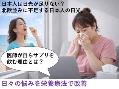 北欧では「国」がサプリを推奨する? 日光を浴びない日本人が直面する「静かな危機」ー私がビタミンDを飲み続ける理由ーのアイキャッチ画像